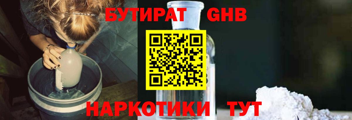 Тимашёвск  Бутират вода  Бутират  Вход с VPN 