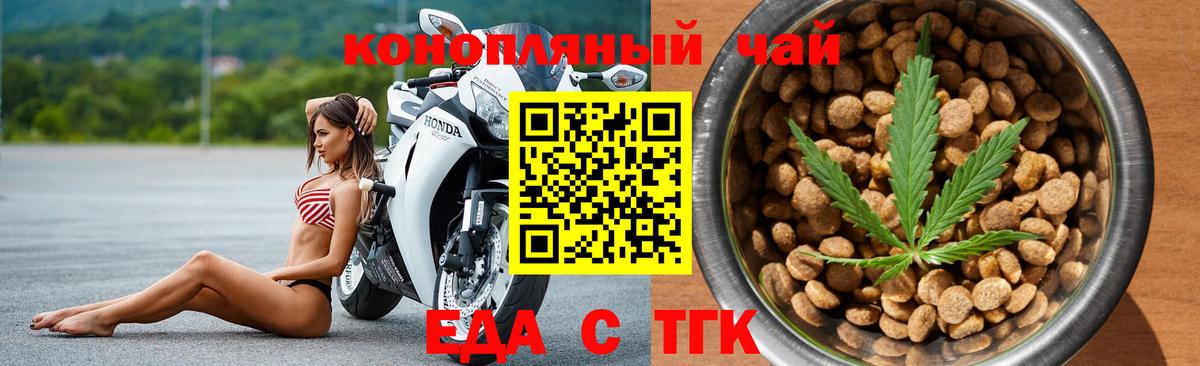 Тимашёвск  Еда ТГК конопля  Вход с VPN 