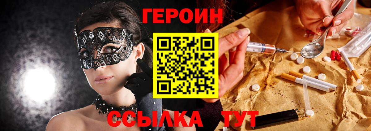 ГЕРОИН хмурый Тимашёвск