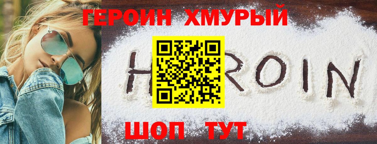 Тимашёвск  ГЕРОИН VHQ  Вход с VPN 