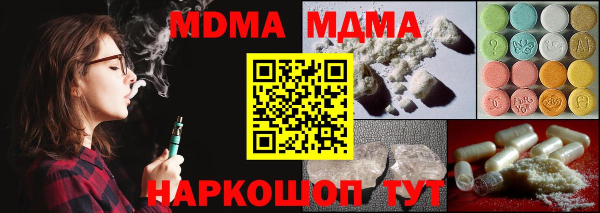 МДМА молли  MDMA кристаллы  Вход с VPN  Тимашёвск 