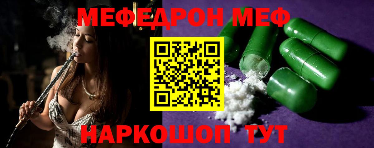 Меф мяу мяу кристаллы Тимашёвск
