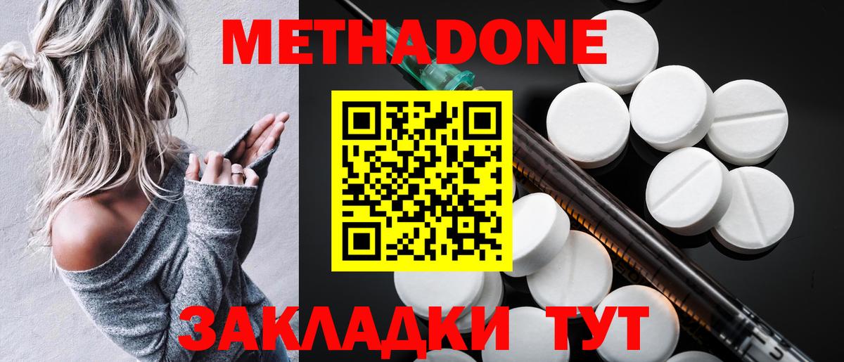 Тимашёвск  Метадон methadone  Метадон белоснежный  Вход с VPN 