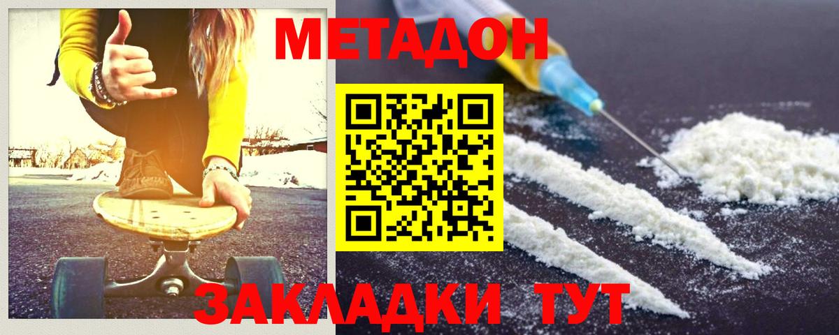 МЕТАДОН VHQ Тимашёвск